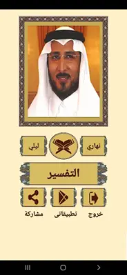 القرآن للشيخ خالد القحطاني android App screenshot 0