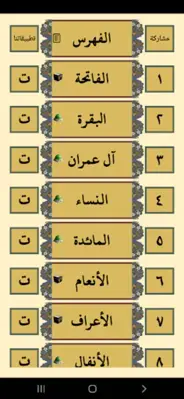 القرآن للشيخ خالد القحطاني android App screenshot 9