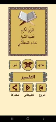 القرآن للشيخ خالد القحطاني android App screenshot 1